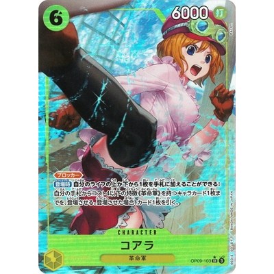 Koala [Parallel] SR OP09-103 [OP-09] EMPERORS IN THE NEW WORLD One Piece Card Game TCG Single Card J