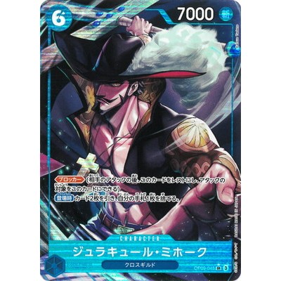 Dracule Mihawk [Parallel] SR OP09-048 [OP-09] EMPERORS IN THE NEW WORLD One Piece Card Game TCG Sing