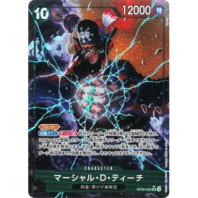 Marshall D. Teach [Parallel] SR OP09-093 [OP-09] EMPERORS IN THE NEW WORLD One Piece Card Game TCG S