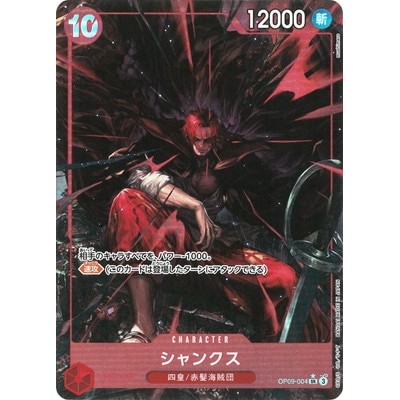 Shanks [Parallel] SR OP09-004 [OP-09] EMPERORS IN THE NEW WORLD One Piece Card Game TCG Single Card 