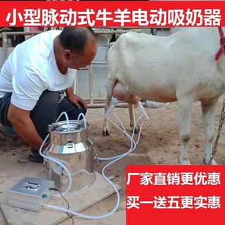 Máy Vắt Sữa Dê, Máy Hút Sữa Cừu, Máy Hút Sữa Bò Điện, Máy Hút Sữa Cừu, Máy Vắt Sữa Dê, Máy Vắt Sữa Bò
