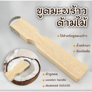 Cây nạo dừa thủ công thái lan .