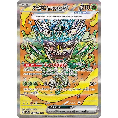 Ogerpon The Teal Mask ex SAR 201/187 [SV8a] Terastal Festival EX Pokemon Card Game TCG Single Card J
