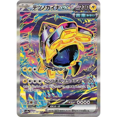 Iron Hands ex SAR 210/187 [SV8a] Terastal Festival EX Pokemon Card Game TCG Single Card Japanese [Ge
