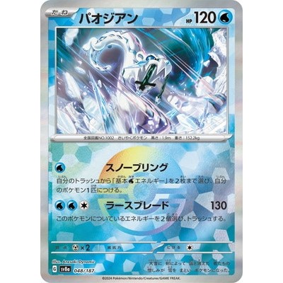 [poke ball] Chien-Pao - 048/187 [SV8a] Terastal Festival EX Pokemon Card Game TCG Single Card Japane