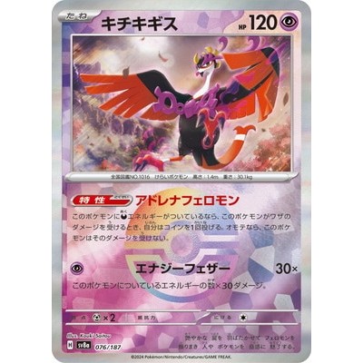 [poke ball] Fezandipiti - 076/187 [SV8a] Terastal Festival EX Pokemon Card Game TCG Single Card Japa