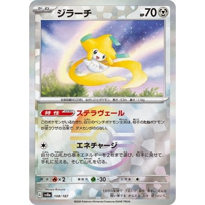 [poke ball] Jirachi - 108/187 [SV8a] Terastal Festival EX Pokemon Card Game TCG Single Card Japanese
