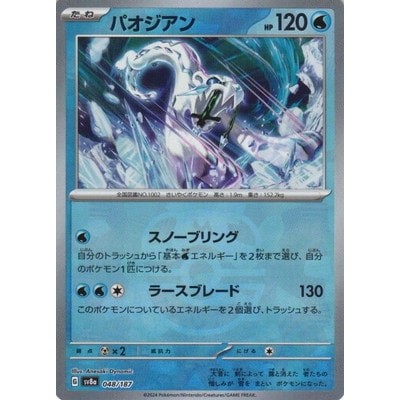 [master ball] Chien-Pao - 048/187 [SV8a] Terastal Festival EX Pokemon Card Game TCG Single Card Japa