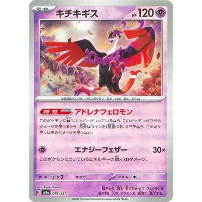[master ball] Fezandipiti - 076/187 [SV8a] Terastal Festival EX Pokemon Card Game TCG Single Card Ja