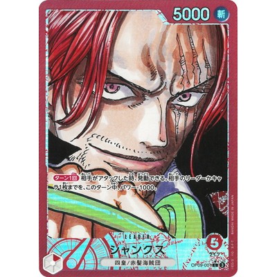 Shanks [Parallel] L OP09-001 [OP-09] EMPERORS IN THE NEW WORLD One Piece Card Game TCG Single Card J