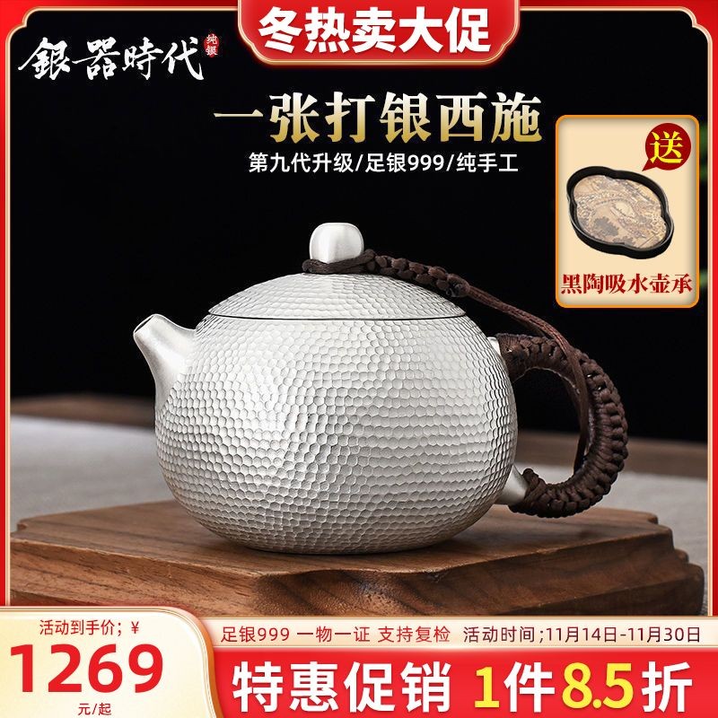 Ấm trà bạc chất lượng cao, bộ trà một mảnh thủ công nguyên chất, ấm trà Xishi, ấm trà bạc gia đình99