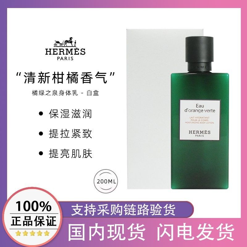 【Hàng Chính Hãng Được Cấp Phép】Hermes Hermes Sữa tắm và dầu gội hương cam xanh, nước hoa cam quýt