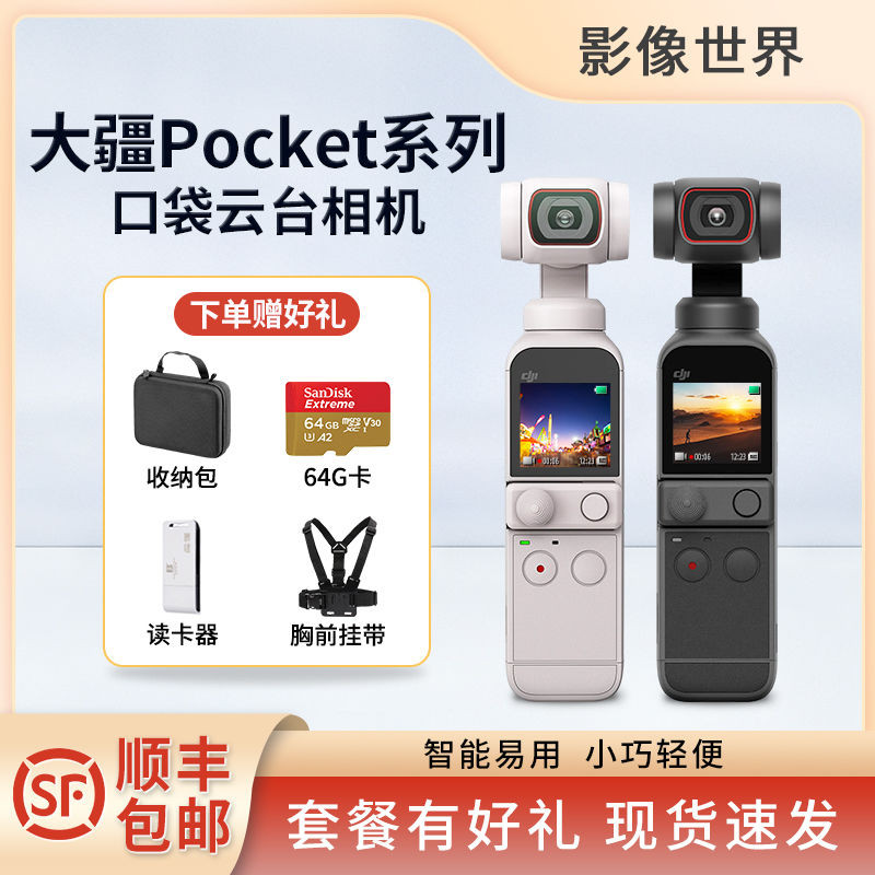 【6486Bộ Sưu Tập Người】DJI/Đại Giang POCKET2/1Máy ảnh cầm tay gimbal bỏ túi Osmo OSMO Camera thể thao