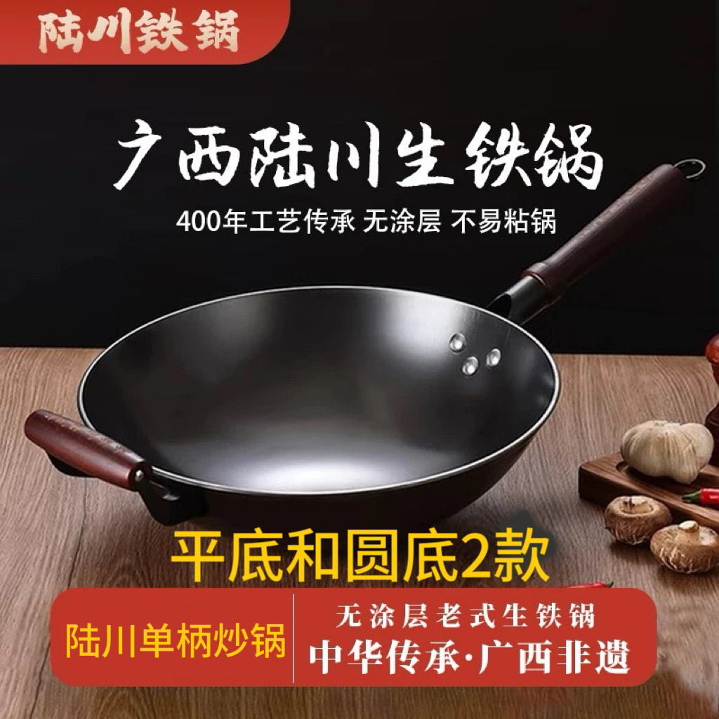 【Không dính】Chảo gang Luchuan chống dính, chảo tròn đáy phẳng, chảo không tráng phủ, bếp gas không g