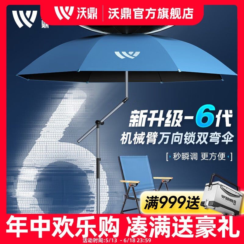 Ô dù câu cá thế hệ thứ sáu Woding, ô che nắng ngoài trời đặc biệt2025Ô dù câu cá mới, câu cá hoang d