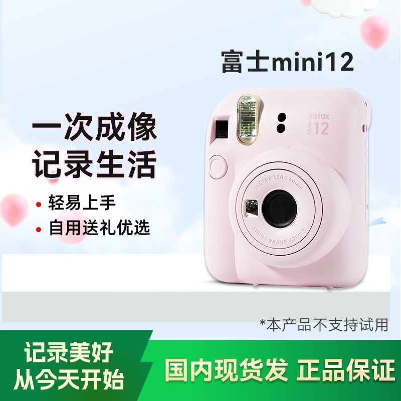 Phiên Bản Nước Ngoài Máy ảnh Instax của Fujifilm MINI12  Máy ảnh tức thời instax Mini12