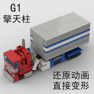 MOC Máy Biến Áp G1Mô hình đồ chơi lắp ráp robot xe tải phiên bản hoạt hình Optimus Prime cho bé trai, tương thích với Le