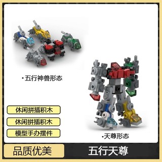 MOC Robot khung xương ngoài mecha biến hình nhỏ Năm yếu tố Tiansun tương thích với đồ chơi khối xây dựng giáo dục Lego
