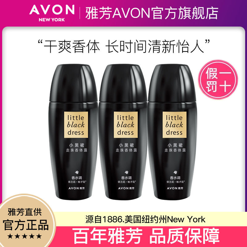 【30Bán Chạy3042Miếng】Lăn khử mùi Avon Little Black Dress40ml Khử mùi cơ thể khô ráo, tươi mát chính 