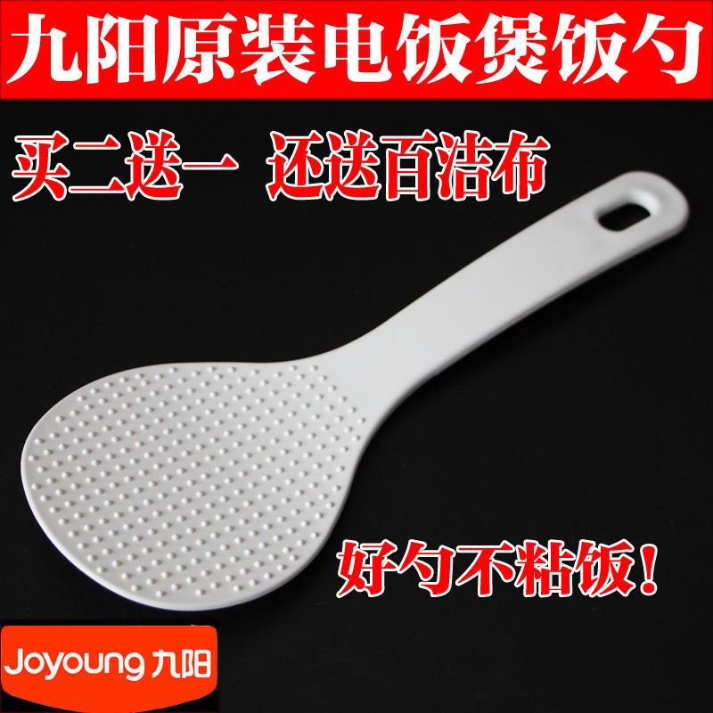 【4759Mua Lại】Muỗng cơm Joyoung chính hãng, muỗng súp để phục vụ cơm, muỗng cơm cho nồi cơm điện, muỗ