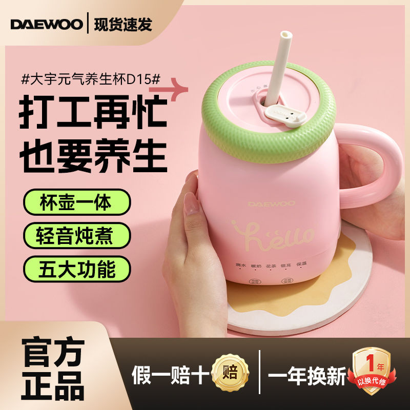 Cốc sưởi điện Daewoo văn phòng di động MINI Cốc trà pha chế sức khỏe tích hợp cốc du lịch gia đình ấ