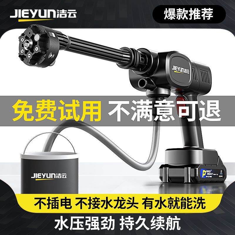 Súng rửa xe không dây Jieyun, súng rửa xe gia đình, súng rửa xe áp suất cao, thiết bị rửa xe, máy rử