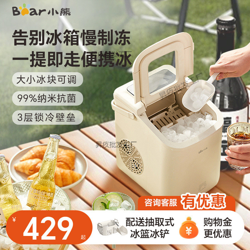 Máy làm đá Bear ngoài trời, gia đình, ký túc xá sinh viên, tủ đông mini, khối đá, công suất thấp15KG Máy làm đá hoàn toà