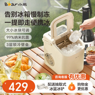 Máy làm đá Bear ngoài trời, gia đình, ký túc xá sinh viên, tủ đông mini, khối đá, công suất thấp15KG Máy làm đá hoàn toà