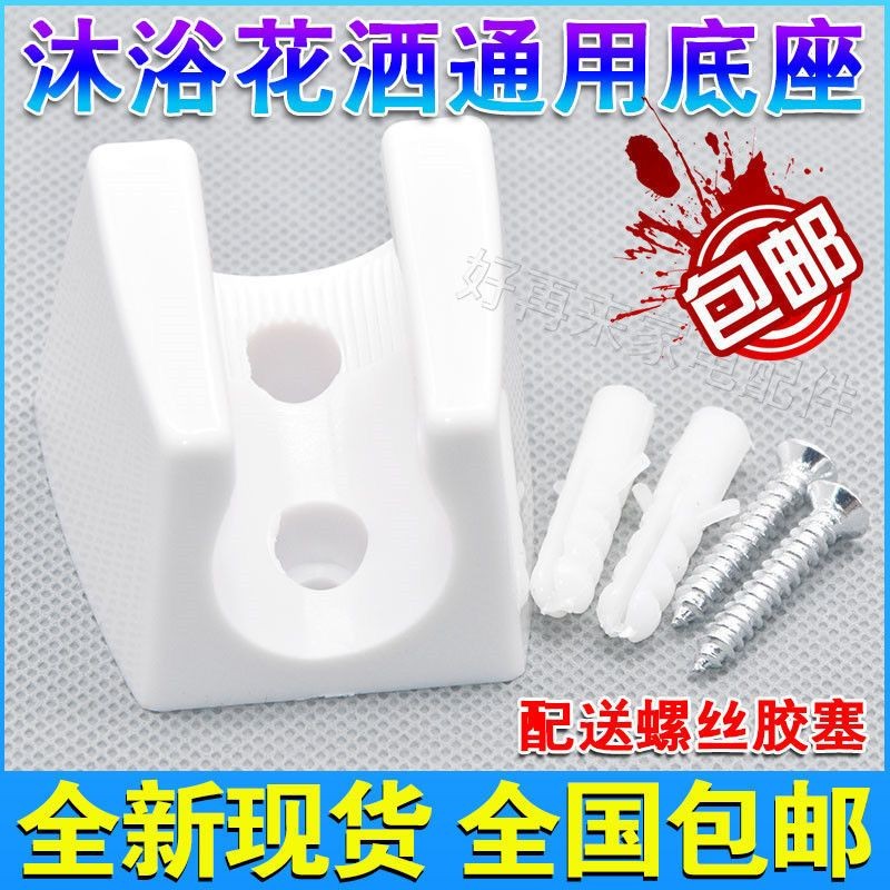 Giá đỡ vòi sen điện Haier, giá đỡ ống nhựa Haier, phụ kiện van trộn