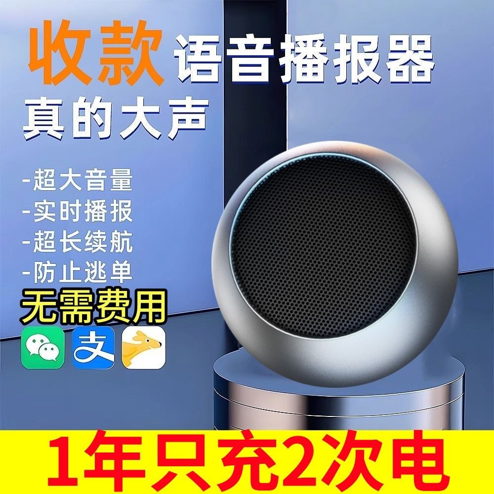 Loa Bluetooth mini thanh toán WeChat mới cho thanh toán Alipay với thông báo bằng giọng nói cho cửa 