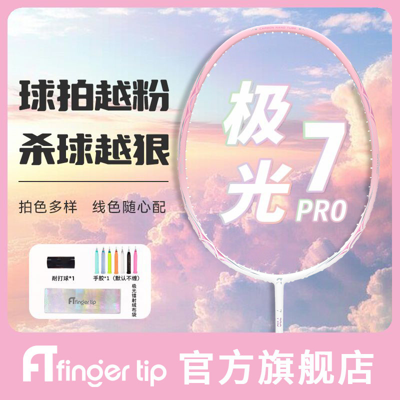 Đầu ngón tay Aurora7Pro Vợt cầu lông sợi carbon toàn phần siêu nhẹ5U Cuộc thi chuyên nghiệp bắn một 