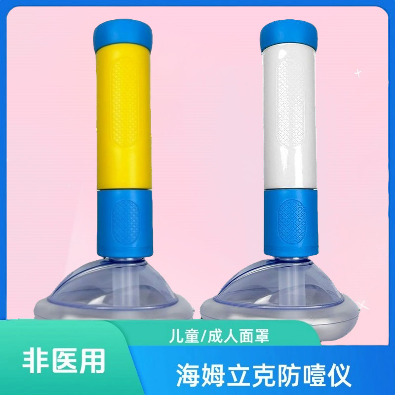 Bộ dụng cụ cấp cứu Heimlich cho người già và trẻ em, mặt nạ cấp cứu di động, chống ngạt, chống ngạt 