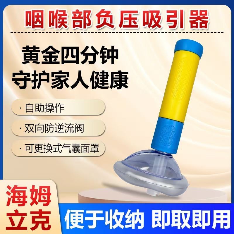 Bộ dụng cụ cấp cứu Heimlich cho người già và trẻ em, mặt nạ cấp cứu di động, chống ngạt, chống ngạt 