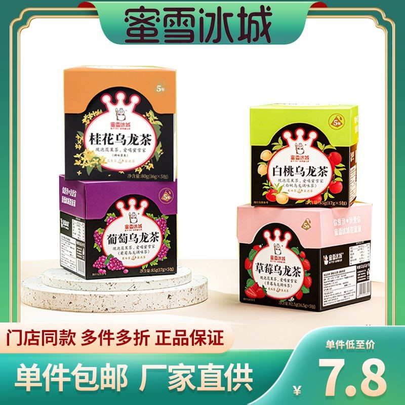 Trà hoa nhài, trà trái cây, trà túi lọc, hộp quà tặng trà của Mixue Bingcheng Snow King Magic Shop