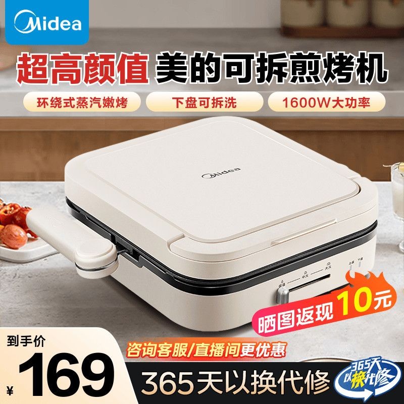 Bếp điện vuông Midea, bếp điện hai mặt, bếp điện gia đình có thể tháo rời, chảo điện làm bánh kếp, c