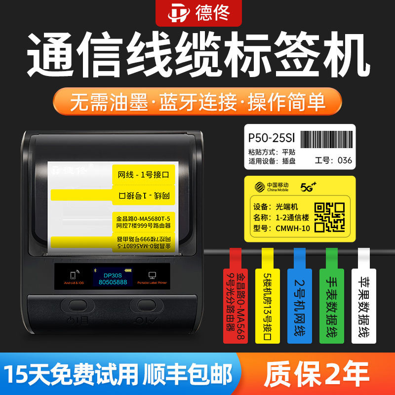 Đê Tông DP23S Máy in nhãn cáp truyền thông Phòng máy tính nhỏ Quán cà phê internet Máy in nhãn kỹ th