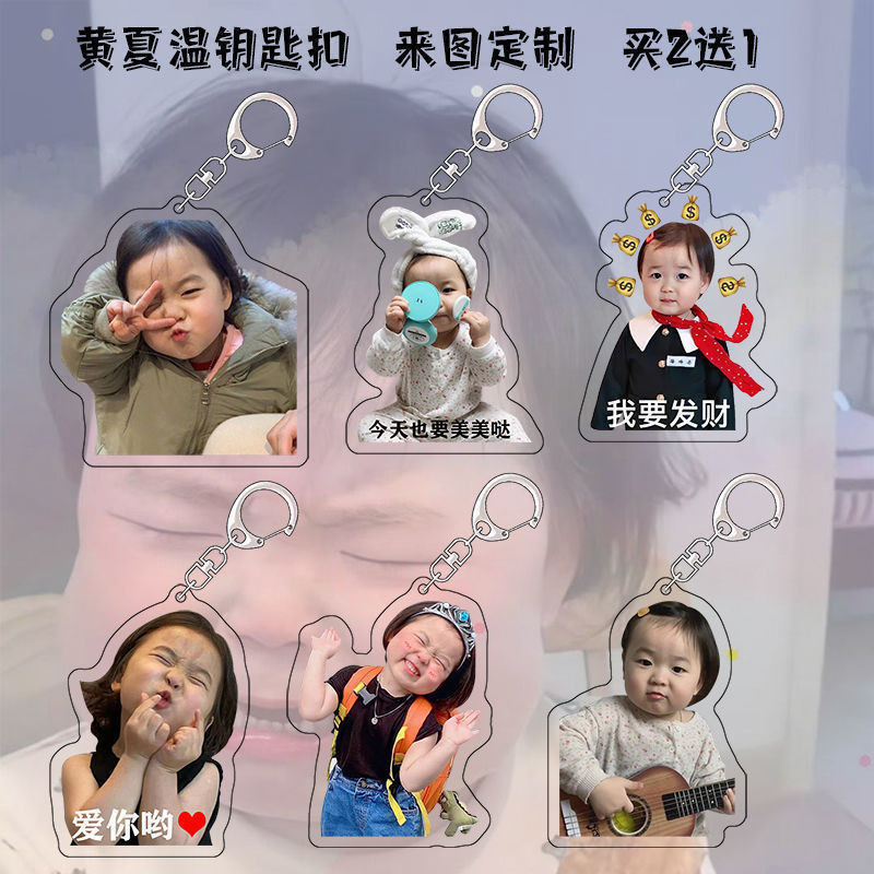Khóa móc acrylic Huang Xia Wen, biểu tượng cảm xúc Ha Wen, cùng phong cách, mặt dây chuyền ba lô, hà