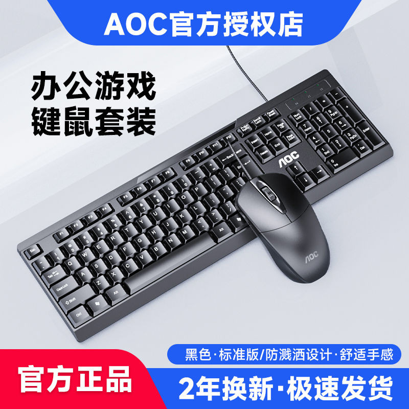 AOC Bộ bàn phím và chuột có dây TPV, văn phòng kinh doanh, bàn phím và chuột im lặng, chống nước USB