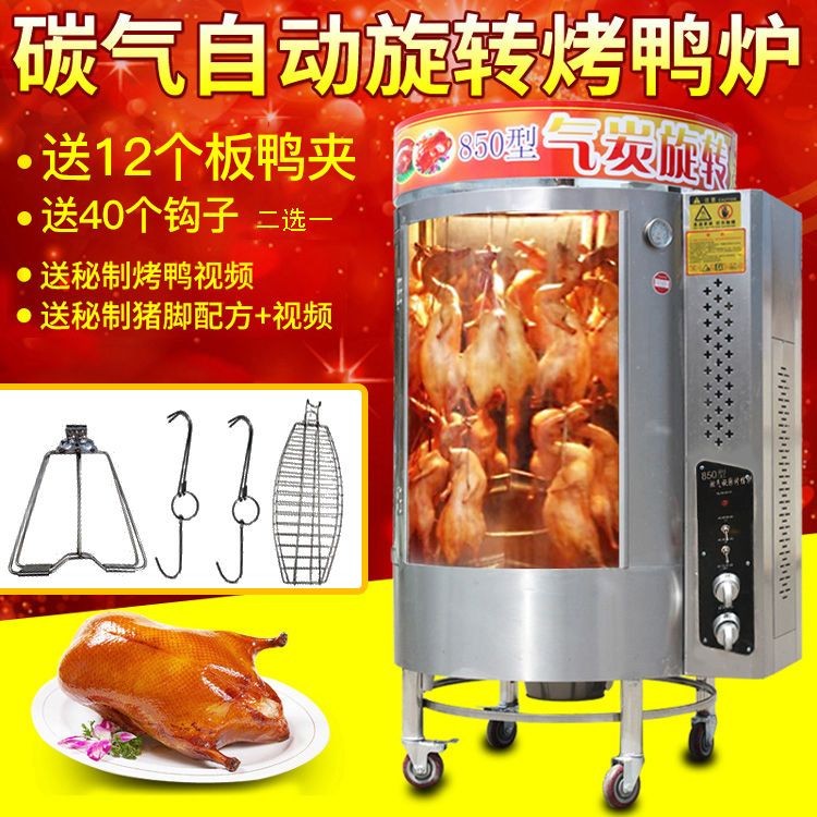 Lò nướng vịt quay tự động bằng gas than, bán trực tiếp từ nhà máy850Lò nướng vịt quay thương mại bằn