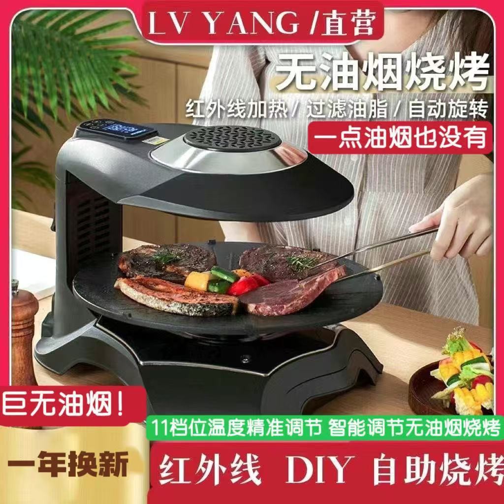 Chảo nướng điện Hàn Quốc Luyang, chảo nướng điện hồng ngoại không khói, chảo nướng xoay không dính m