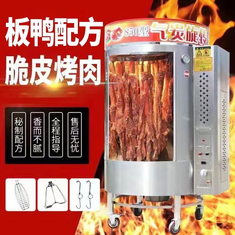 Lò nướng quay điện gas thương mại để nướng vịt, lò quay gà tự động hoàn toàn bằng than, nướng vịt, l