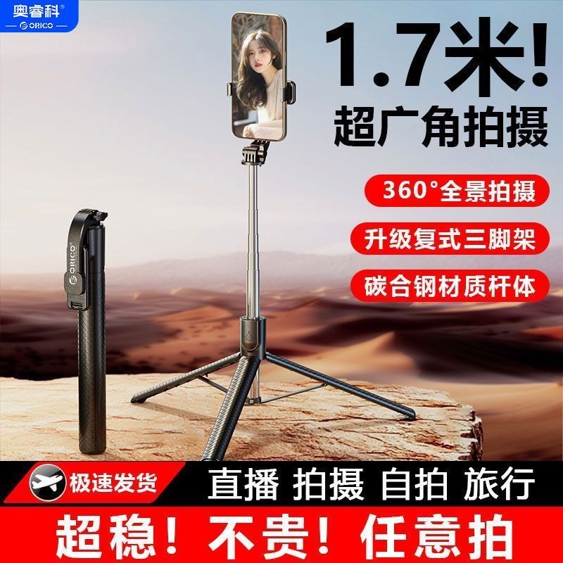Orric.1.7Gậy tự sướng Mi, du lịch, điện thoại di động, camera selfie mini360Chân máy xoay sàn