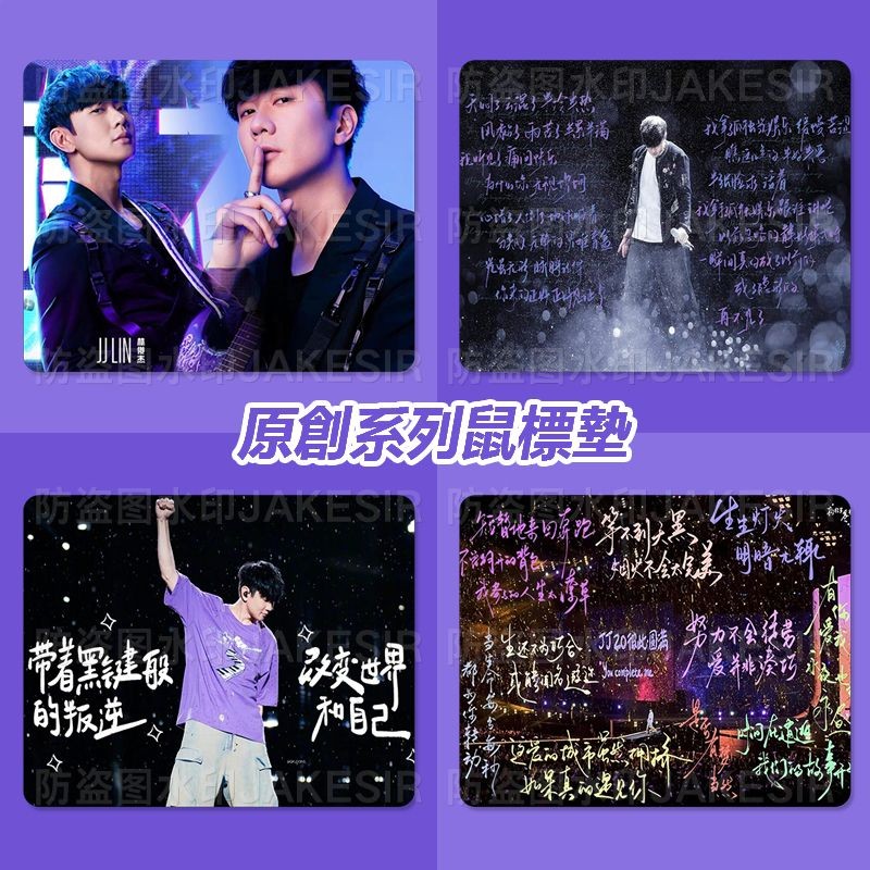 Tấm lót chuột hỗ trợ buổi hòa nhạc JJ Lin, thảm bàn viết văn phòng, tấm lót chuột chơi game, cá nhân