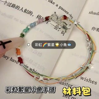 【Hàng Sẵn】Vòng tay cá đầy sao diy Bộ nguyên liệu quà tặng thủ công vòng tay dây thừng tết cho bạn thân hoặc bạn trai