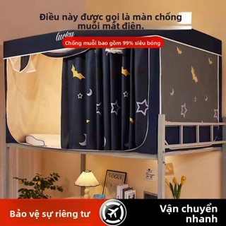Rèm cửa giường ký túc xá sinh viên, lưới chống muỗi tích hợp, giường tầng ký túc xá đại học, chống bụi, mật độ cao, chặn