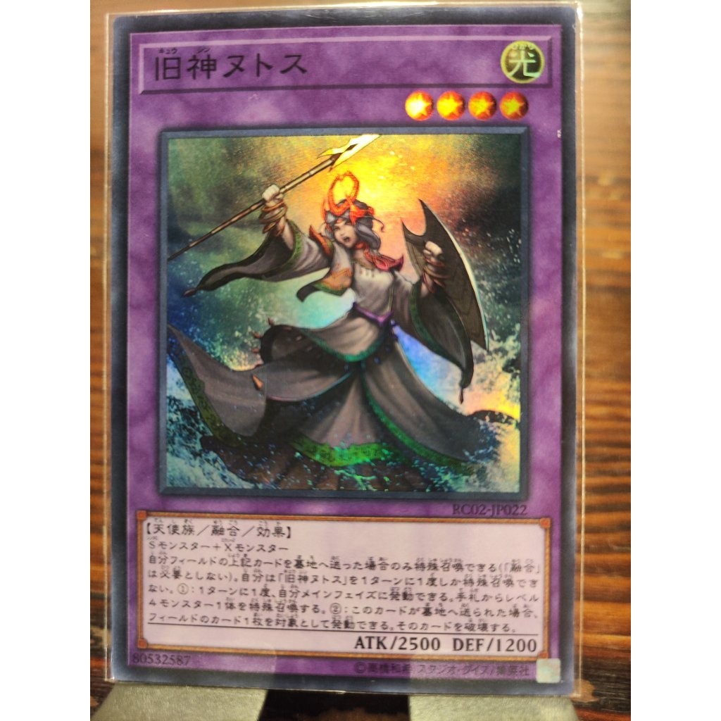 THẺ BÀI YUGIOH - Elder Entity N'tss -  RC02-JP022 - SR