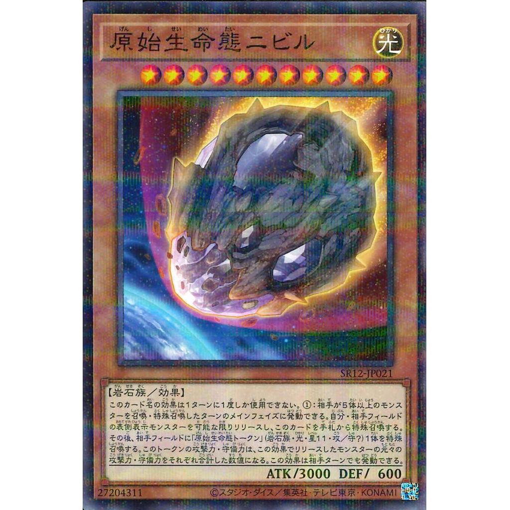THẺ BÀI YUGIOH - Nibiru, the Primal Being - SR12-JP021 -  P