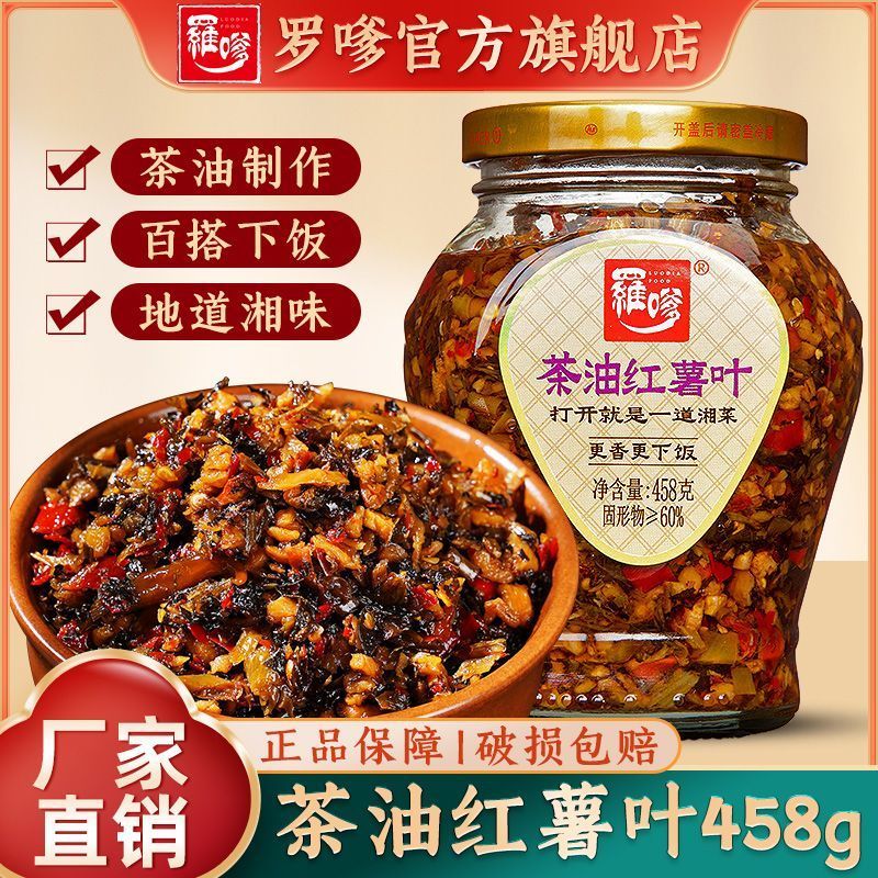 Dưa chua lá khoai lang ngâm dầu trà Luotai, đặc sản Hồ Nam, do nông dân tự làm, cay nồng và thơm ngo