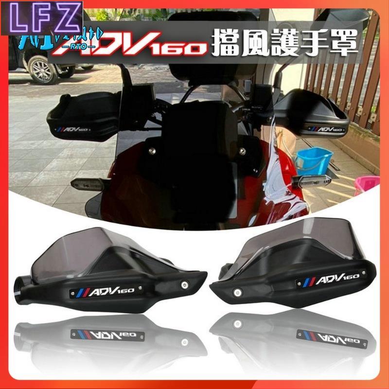 Rtomp Tấm Chắn Gió Bảo Vệ Tay Lái Xe Máy honda adv160 adv 160 2022 2023