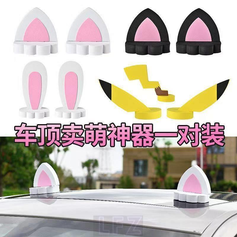 Electric Quadricycle Car Roof Ears Cat Ears Rabbit Ears Car Roof Cat Ears F0 Coleway Car Roof Ears Y